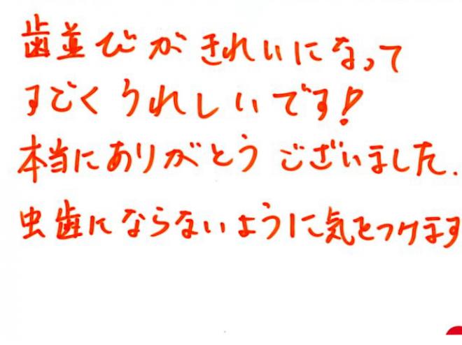 患者さまの声（238）