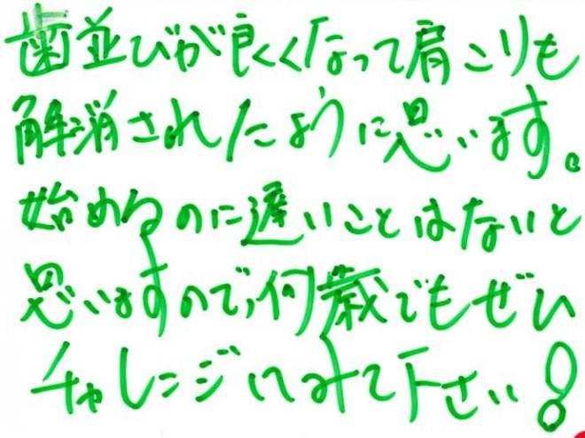 患者さまの声（240）