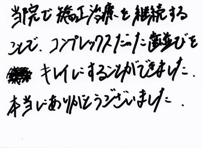 患者さまの声（327）