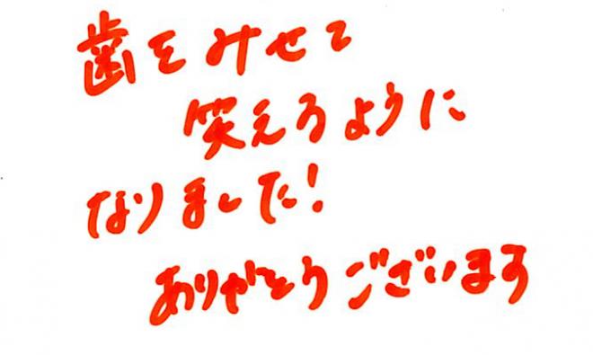 患者さまの声（247）