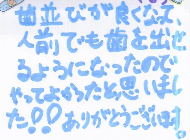 患者さまの声（330）