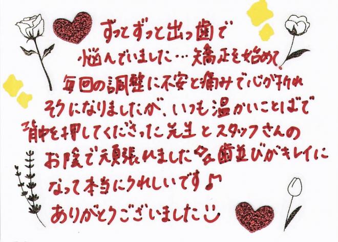 患者さまの声（334）