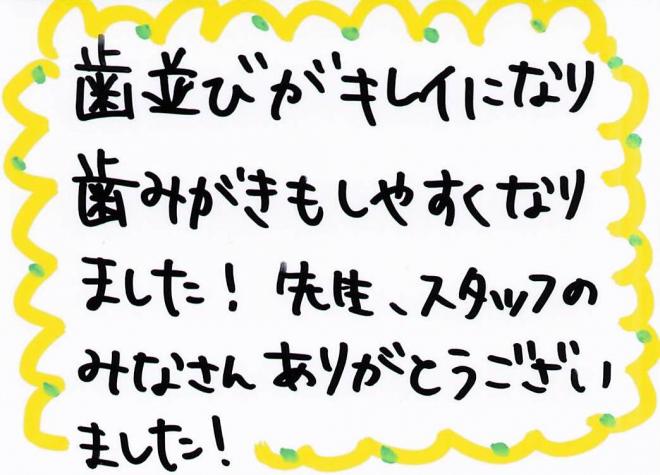 患者さまの声（335）