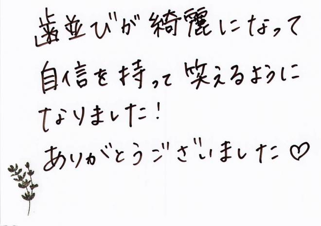患者さまの声（341）