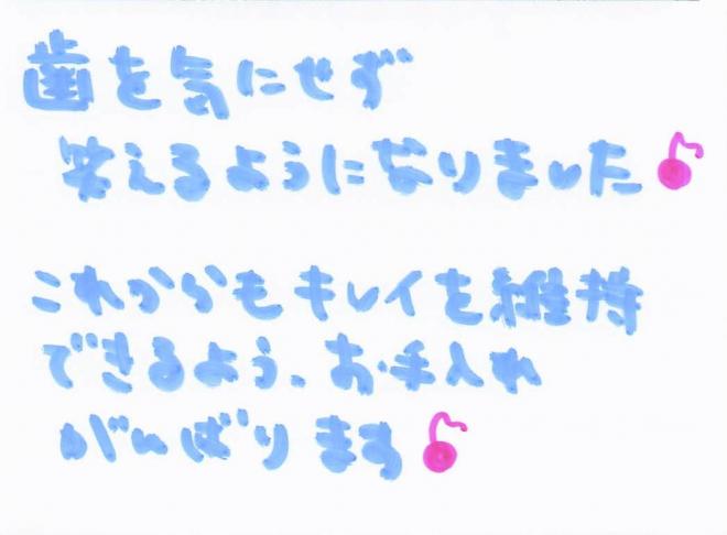 患者さまの声（345）