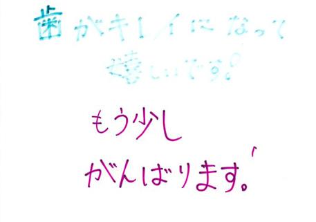 患者さまの声（183）