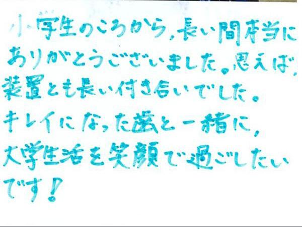 患者さまの声（50）