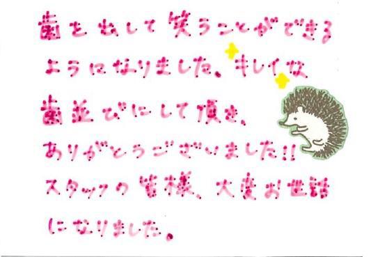 患者さまの声（82）