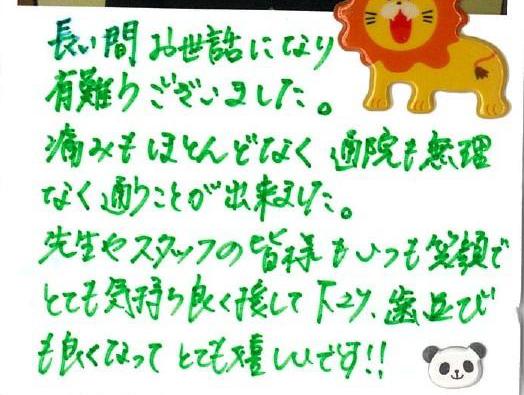 患者さまの声(85)