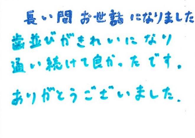 患者さまの声（95）