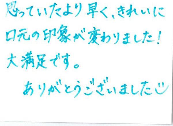 患者さまの声（69）