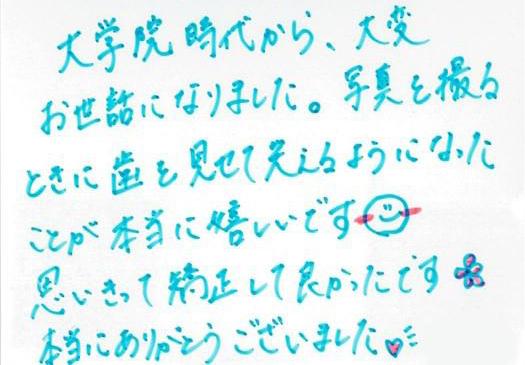 患者さまの声（117）