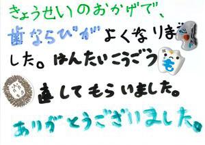 患者さまの声（167）