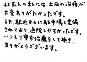 患者さまの声（169）