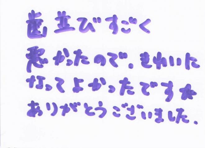 患者さまの声（285）