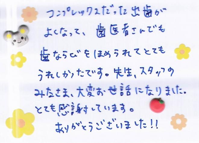 患者さまの声（355）