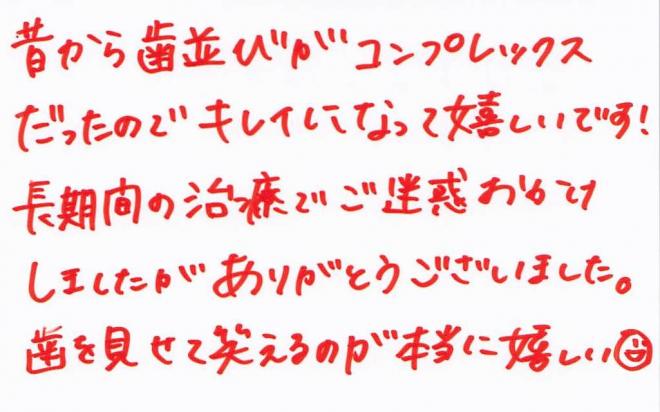 患者さまの声（297）