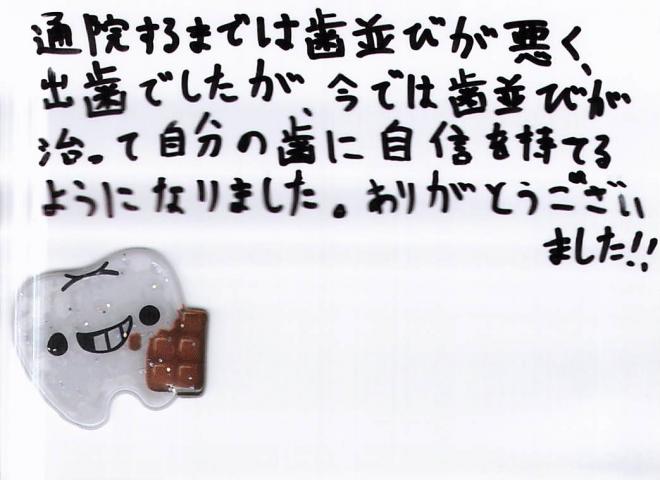 患者さまの声（299）
