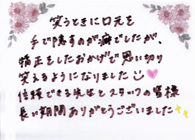 患者さまの声（300）