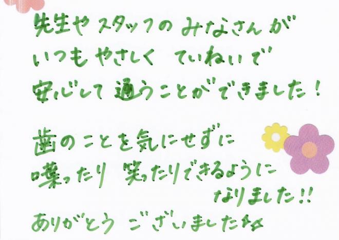 患者さまの声（303）