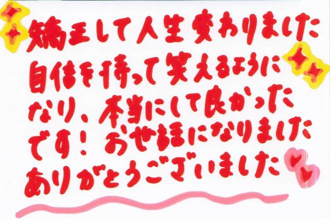 患者さまの声（361）