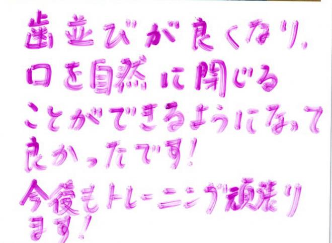 患者さまの声（260）