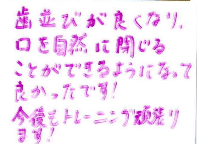 患者さまの声（260）