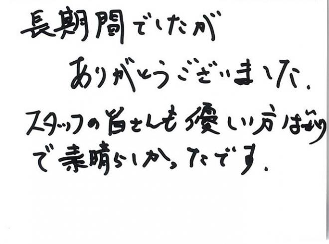 患者さまの声（266）