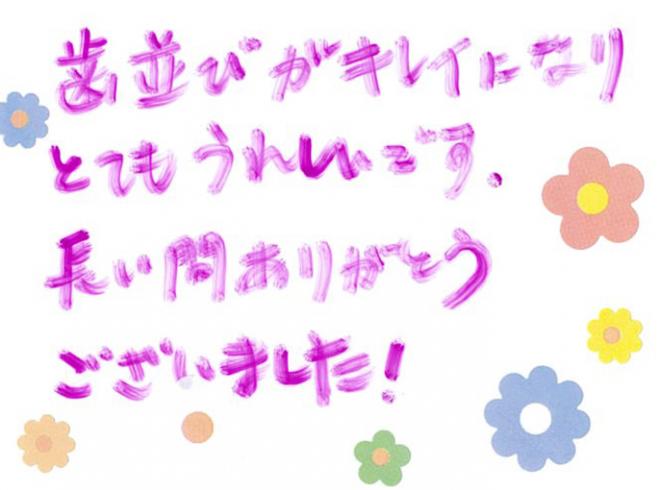 患者さまの声（278）