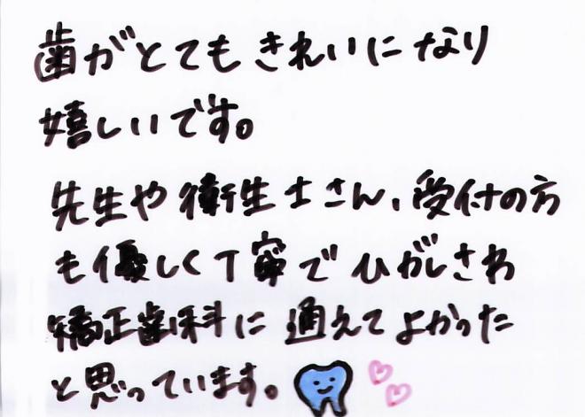 患者さまの声（307）