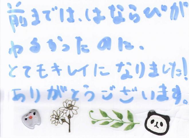 患者さまの声（308）