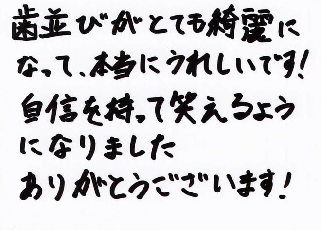 患者さまの声（365）